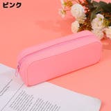 ペンケース 筆箱 筆入れ | PlusNao | 詳細画像6 