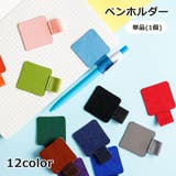 ペンホルダー 単品 1個 | PlusNao | 詳細画像1 
