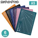 カッティングマット カッターマット A5 | PlusNao | 詳細画像1 