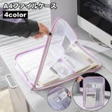 ファイルケース A4 ドキュメントファイル | PlusNao | 詳細画像1