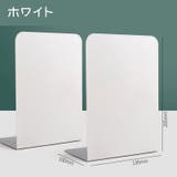 ブックスタンド 同色2個セット ブックエンド | PlusNao | 詳細画像12 