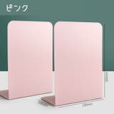 ブックスタンド 同色2個セット ブックエンド | PlusNao | 詳細画像15 