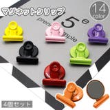 マグネットクリップ 4個セット キッチンクリップ | PlusNao | 詳細画像1