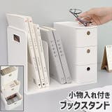 ブックスタンド 本立て 本スタンド | PlusNao | 詳細画像1 