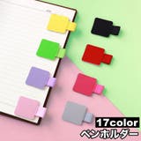 ペンホルダー 単品 ペンループ | PlusNao | 詳細画像1 