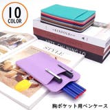 胸ポケット用ペンケース ポケットプロテクター 大容量 | PlusNao | 詳細画像1 