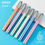 鉛筆延長ホルダー 鉛筆キャップ 文房具補助軸 | PlusNao | 詳細画像1 