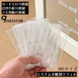 システム手帳用 リフィル ルーズリーフ用 | PlusNao | 詳細画像1