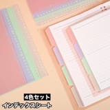 インデックスシート 4枚入り 4色セット | PlusNao | 詳細画像1