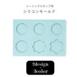 シーリングスタンプ用シリコンモールド テンプレート スタンプガイド | PlusNao | 詳細画像1