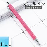 ボールペン 2本セット 筆記具 | PlusNao | 詳細画像1
