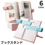 ブックスタンド ブックホルダー クリップ付き | PlusNao | 詳細画像1 