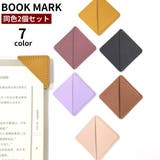 ブックマーク 2個セット 栞 | PlusNao | 詳細画像1 