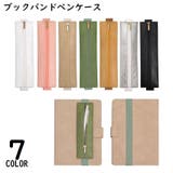 ペンケース ブックバンド付き ペンホルダー | PlusNao | 詳細画像1 