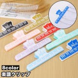 楽譜クリップ 譜面用クリップ メモリ付き | PlusNao | 詳細画像1 