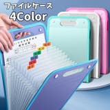 ファイルケース ドキュメントファイルホルダー A4収納 | PlusNao | 詳細画像1