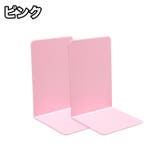 ブックスタンド 2個セット ブックエンド | PlusNao | 詳細画像11 