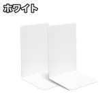 ブックスタンド 2個セット ブックエンド | PlusNao | 詳細画像13 