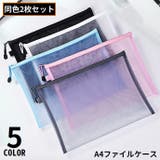 A4ファイルケース 2枚セット 書類ケース | PlusNao | 詳細画像1 