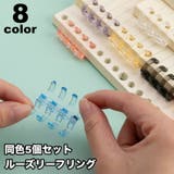 ルーズリーフリング 5個セット ルーズリング | PlusNao | 詳細画像1
