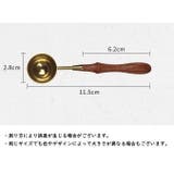 シーリングワックス用スプーン 単品 シーリングスタンプ | PlusNao | 詳細画像11