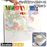 バッグ型ファイルケース 2個セット A3 | PlusNao | 詳細画像1