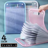 クリアファイルケース ドキュメントファイルホルダー バッグ型書類ケース | PlusNao | 詳細画像1