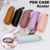 ペンケース ペンホルダー ペンポーチ | PlusNao | 詳細画像1 