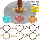 シーリングスタンプ用フレーム シーリングワックス デザインスタンプ | PlusNao | 詳細画像1
