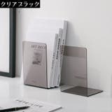 ブックスタンド ブックエンド 本立て | PlusNao | 詳細画像11 