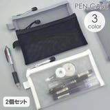 ペンケース 2個セット 筆箱 | PlusNao | 詳細画像1