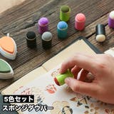 スポンジダウパー 5色セット 5個セット | PlusNao | 詳細画像1