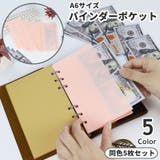 バインダーポケット リフィル 同色5枚セット | PlusNao | 詳細画像1