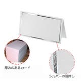 席札 座席札 50枚入り | PlusNao | 詳細画像6 