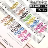 ゼムクリップ 10個セット ペーパークリップ | PlusNao | 詳細画像1 
