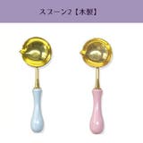 シーリングスタンプ ワックス用スプーン メルトポット | PlusNao | 詳細画像3