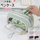 ペンケース 筆箱 ペン入れ | PlusNao | 詳細画像1 