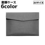 書類ケース ファイルケース ドキュメントケース | PlusNao | 詳細画像1