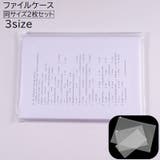 ファイルケース 2枚セット 事務用品 | PlusNao | 詳細画像1 