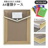 書類ケース ファイル クリアケース | PlusNao | 詳細画像1 