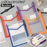 ドキュメントバッグ A4 ドキュメントケース | PlusNao | 詳細画像1 