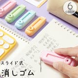 消しゴム スライド式 スティック型 | PlusNao | 詳細画像1