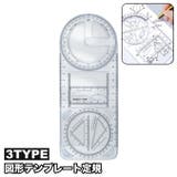 図形テンプレート定規 回転式 360度 | PlusNao | 詳細画像1