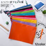 ジッパー式 ファイル袋 A4 | PlusNao | 詳細画像1 