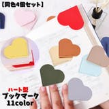 ブックマーク 同色4個セット ブックマーカー | PlusNao | 詳細画像1 