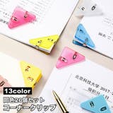 コーナークリップ 20個セット 三角クリップ | PlusNao | 詳細画像1 
