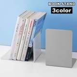 ブックスタンド ブックエンド 本立て | PlusNao | 詳細画像1 