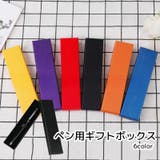 ギフトボックス ペン ボールペン | PlusNao | 詳細画像1 