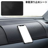 車載 滑り止めシート 滑り止めマット | PlusNao | 詳細画像1 