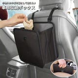 車用収納ボックス ゴミ箱 車内収納 | PlusNao | 詳細画像1 